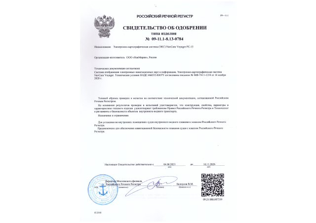 Свидетельство об одобрении РКО PC-13